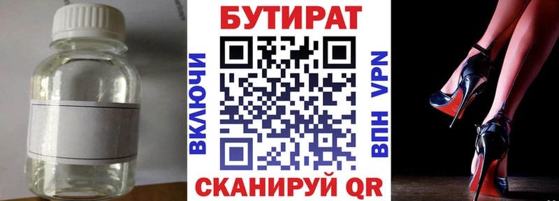 БУТИРАТ оксибутират как найти наркотики Нурлат